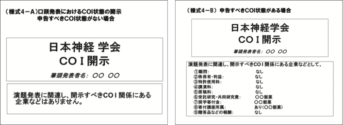 利益相反状態開示の様式例（様式4－A・様式4－B）