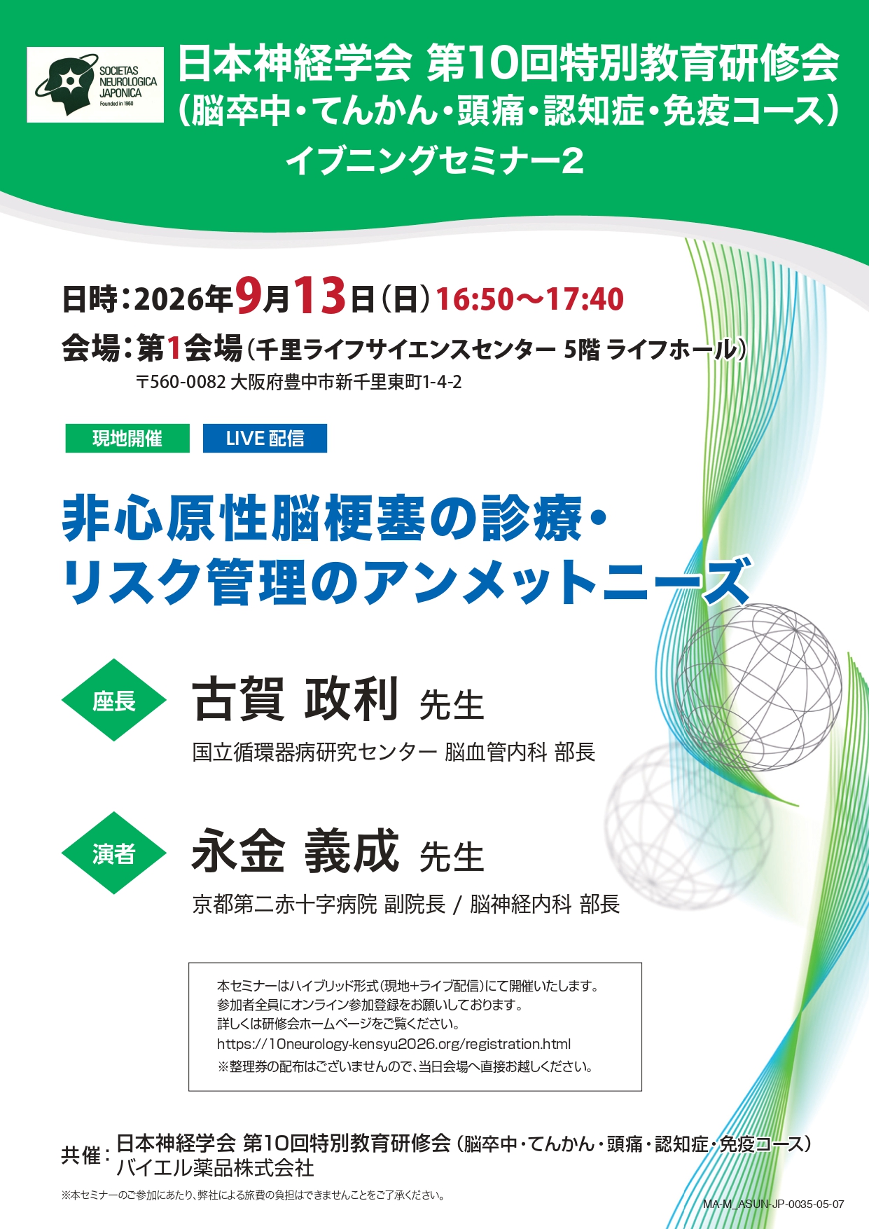イブニングセミナー2 資料サムネイル