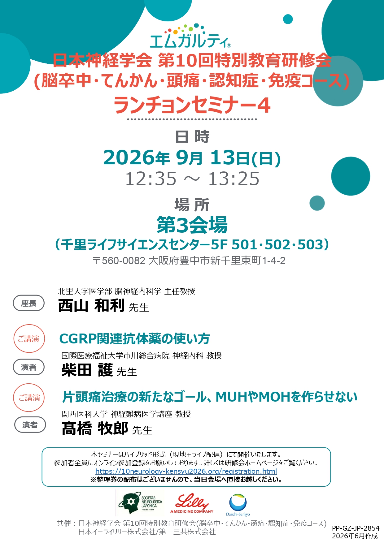 ランチョンセミナー4 資料サムネイル