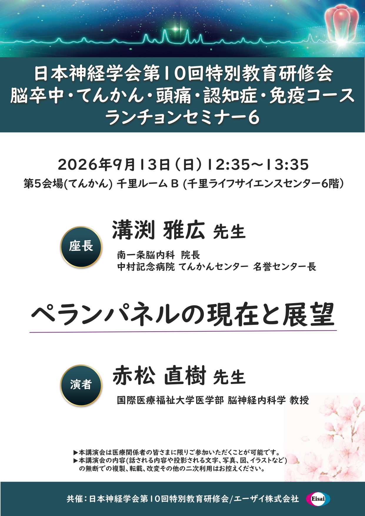ランチョンセミナー6 資料サムネイル