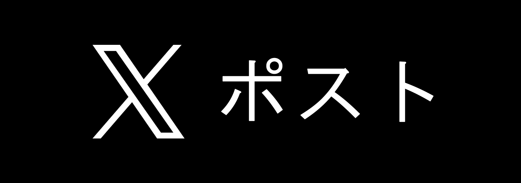 Xアイコン