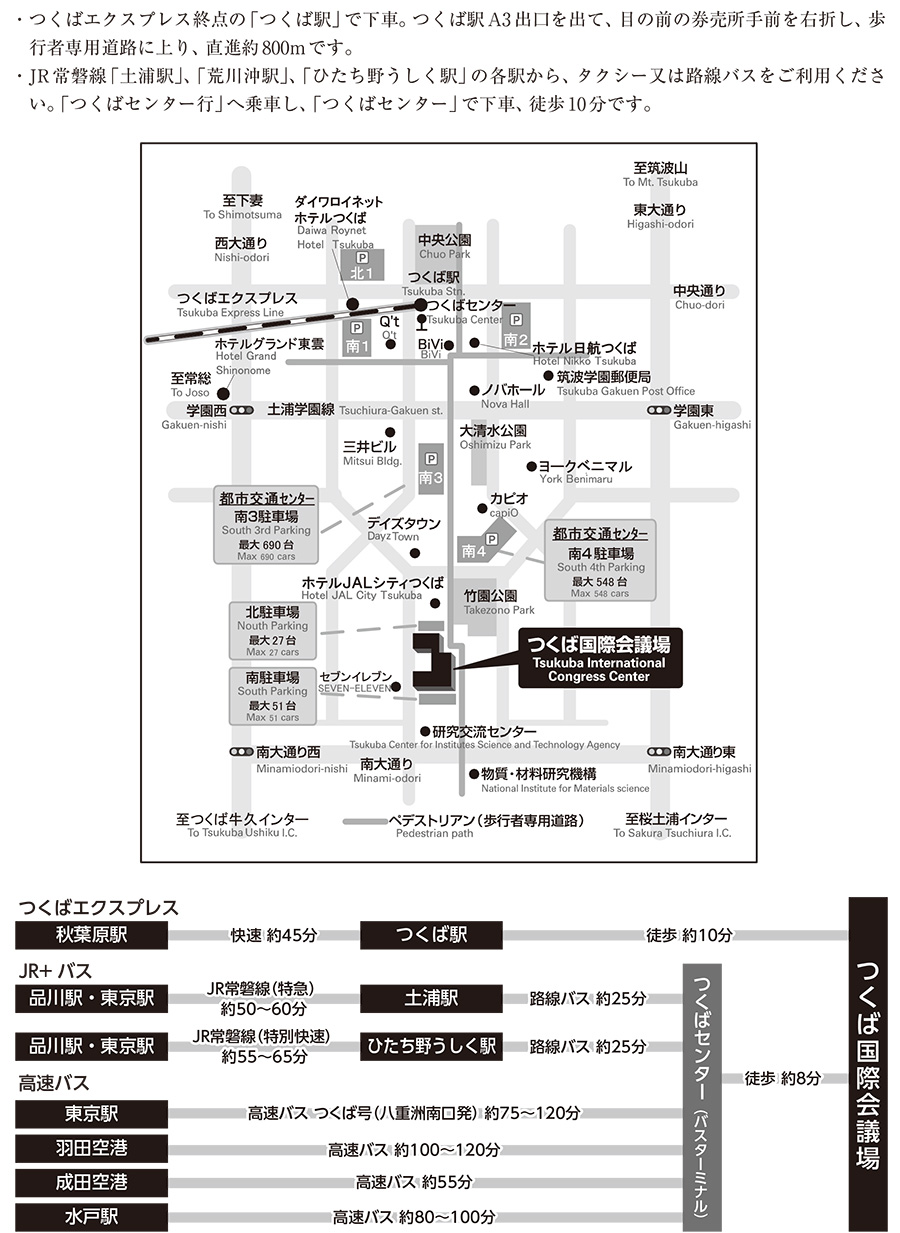 会場アクセス