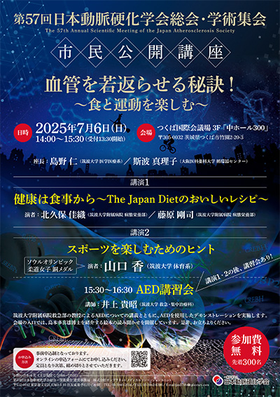 市民公開講座チラシ