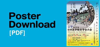 Poster Download［PDF：約2.8MB］