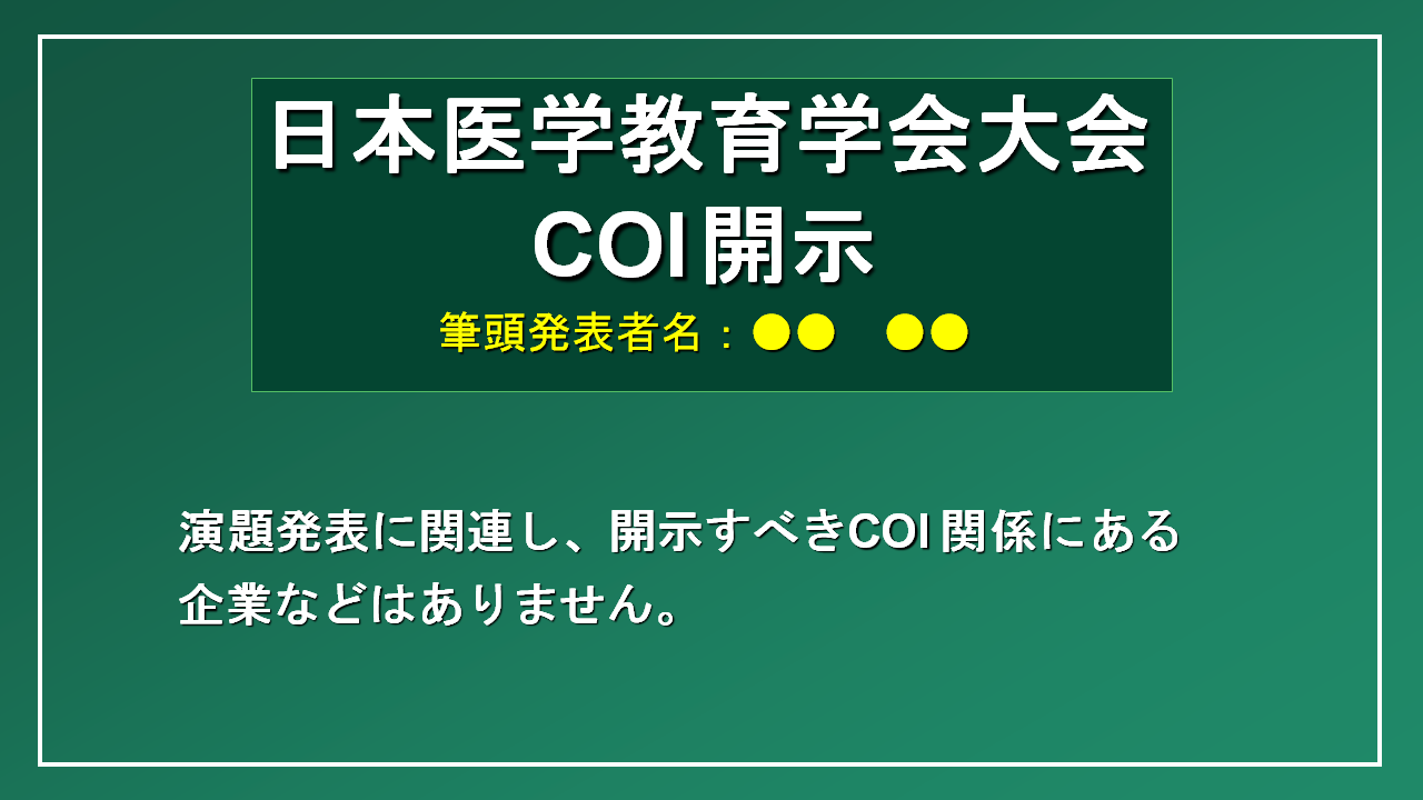 申告すべきCOI状態がない時