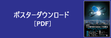 ポスターダウンロード
