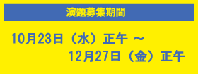 演題募集期間：2024年秋 公開予定