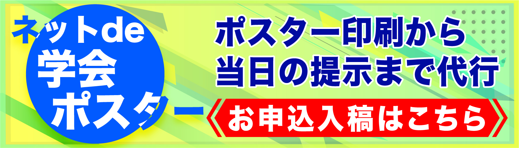 ポスター印刷・掲示サービスお申込みはこちら