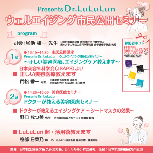 市民公開セミナー